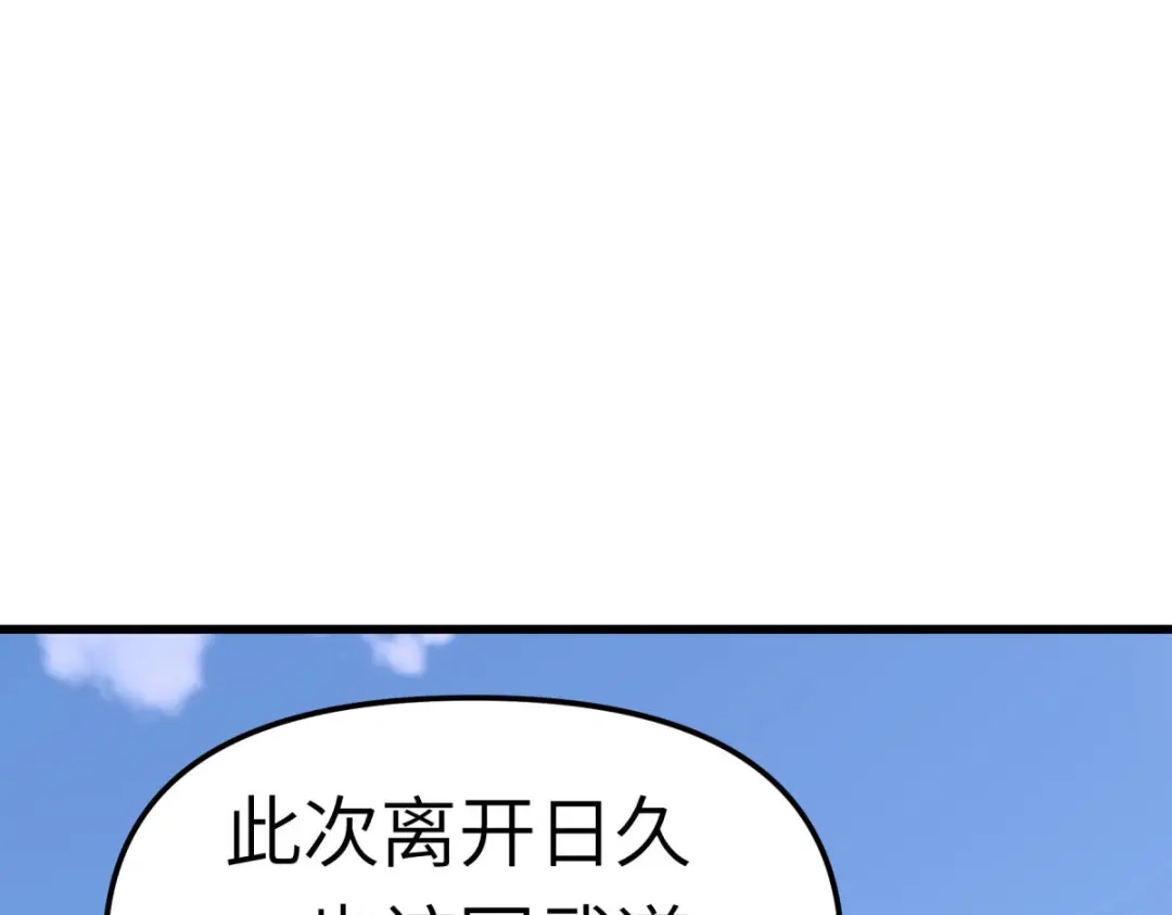 重生之我是大天神 - 第99话：重返武道院 - 第86张图