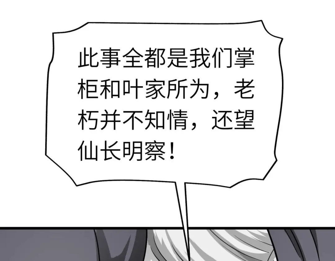 重生之我是大天神 - 第99话：重返武道院 - 第21张图