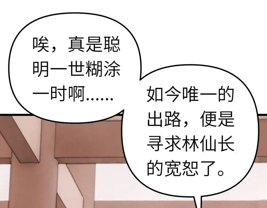 重生之我是大天神 - 第99话：重返武道院 - 第69张图