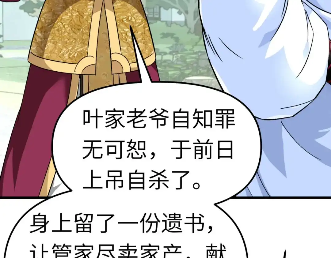 重生之我是大天神 - 第99话：重返武道院 - 第79张图