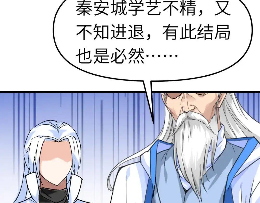 重生之我是大天神 - 第99话：重返武道院 - 第102张图