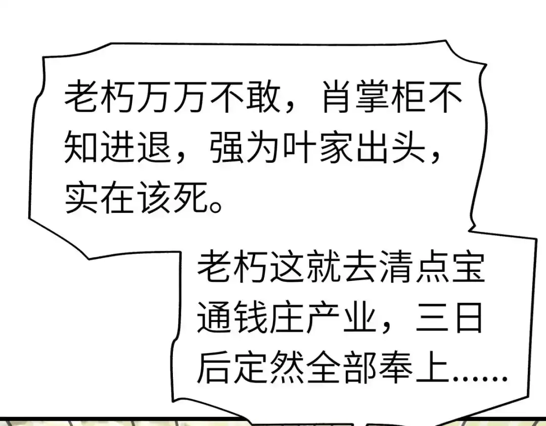 重生之我是大天神 - 第99话：重返武道院 - 第29张图