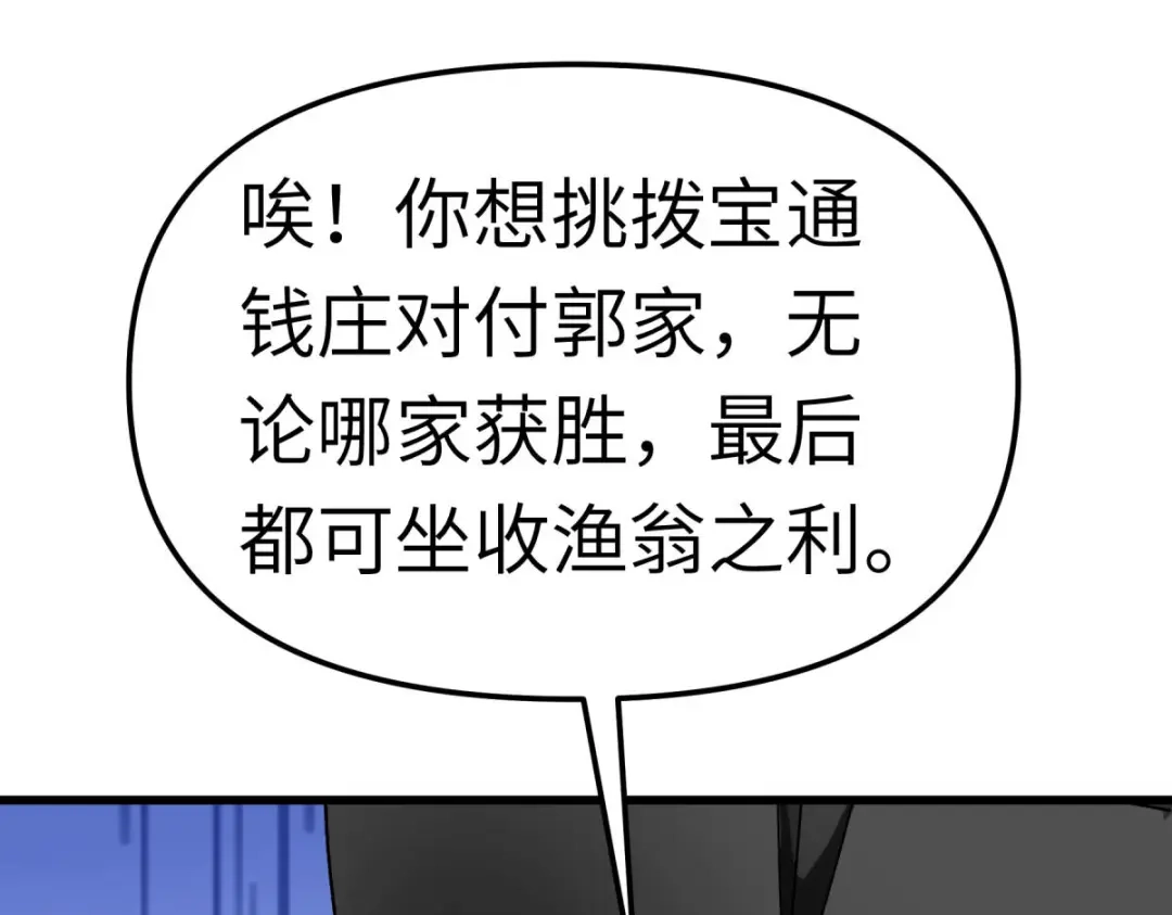 重生之我是大天神 - 第99话：重返武道院 - 第53张图