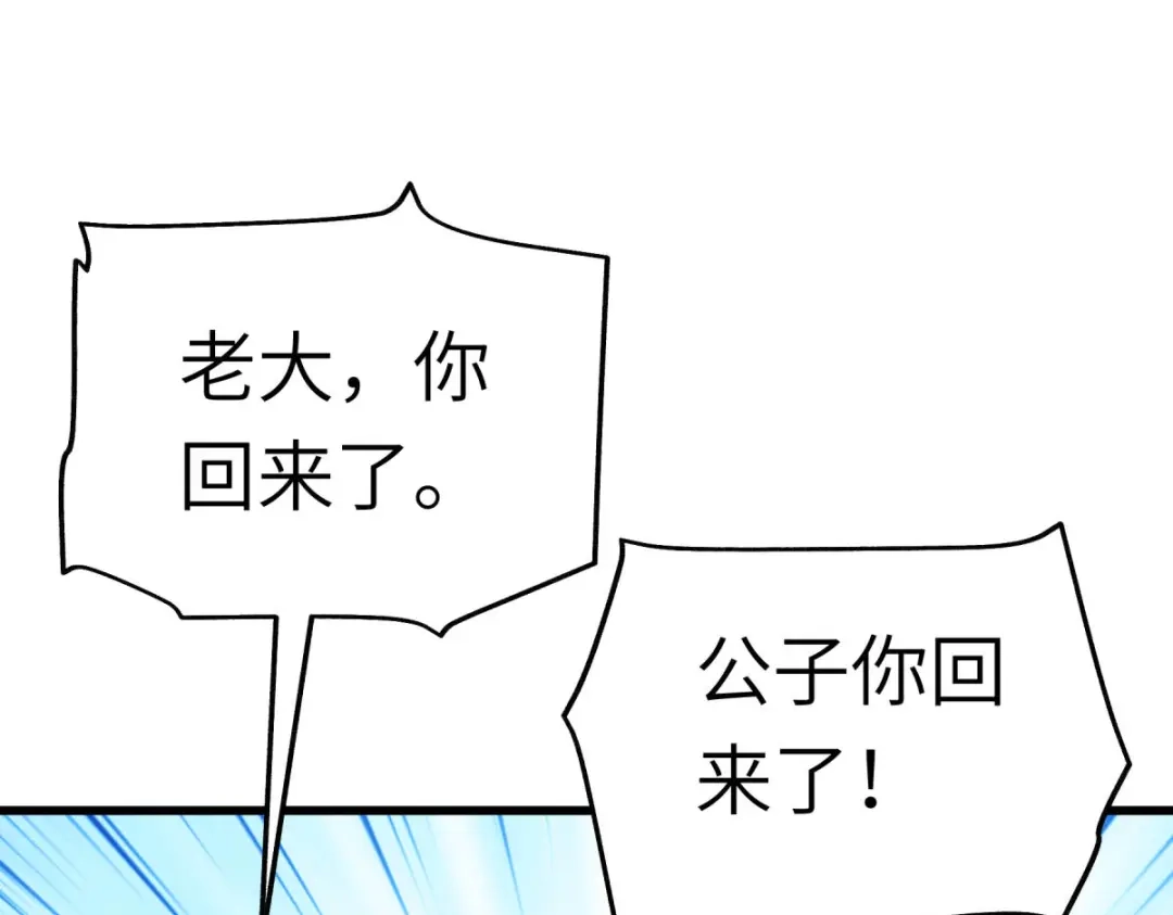 重生之我是大天神 - 第99话：重返武道院 - 第116张图