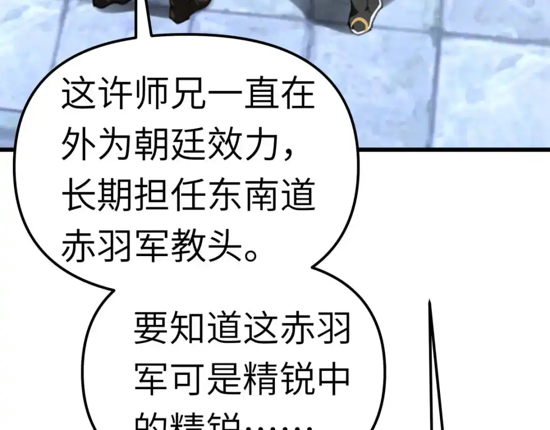 重生之我是大天神 - 第99话：重返武道院 - 第146张图