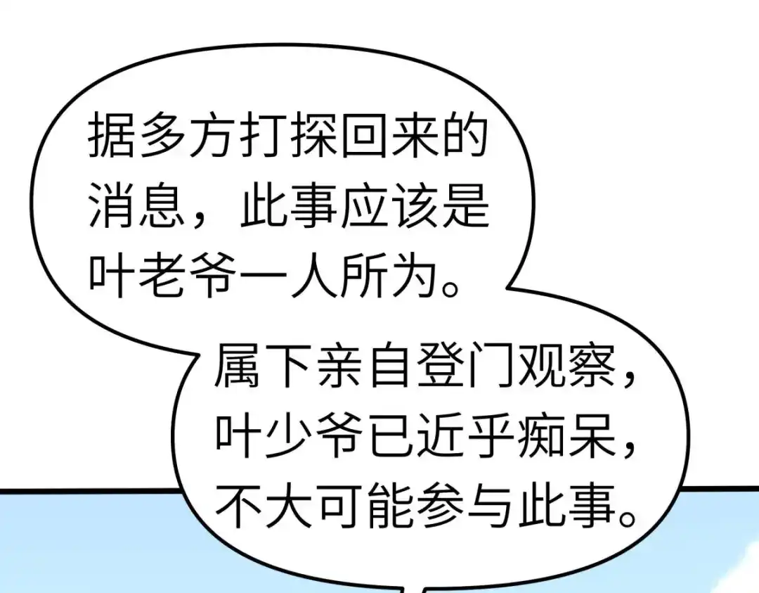 重生之我是大天神 - 第99话：重返武道院 - 第81张图