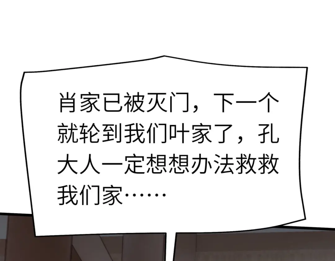 重生之我是大天神 - 第99话：重返武道院 - 第57张图