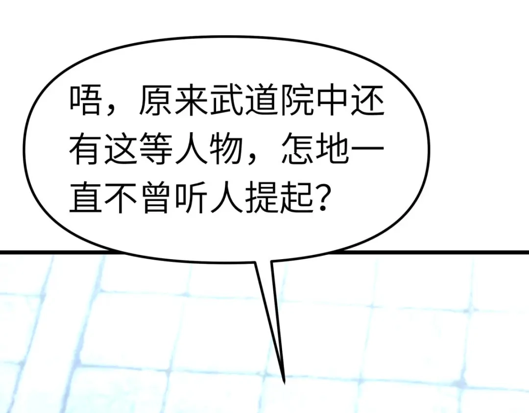 重生之我是大天神 - 第99话：重返武道院 - 第144张图