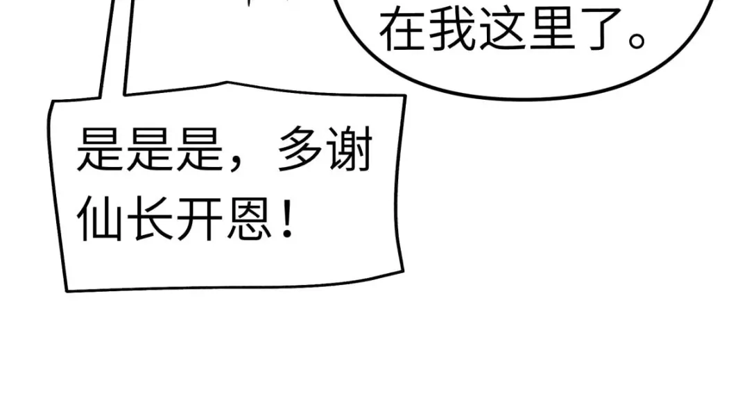 重生之我是大天神 - 第99话：重返武道院 - 第32张图