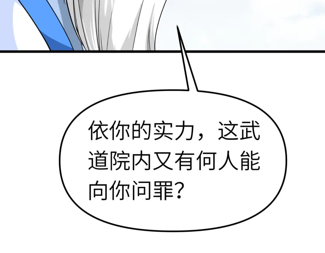 重生之我是大天神 - 第99话：重返武道院 - 第99张图