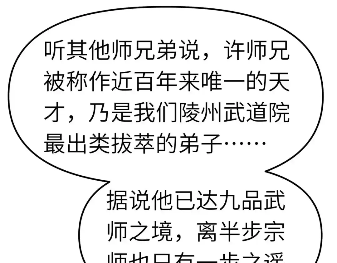 重生之我是大天神 - 第99话：重返武道院 - 第140张图