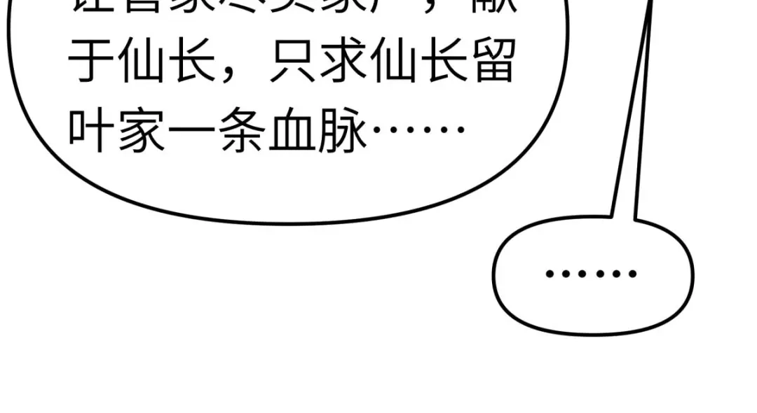 重生之我是大天神 - 第99话：重返武道院 - 第80张图