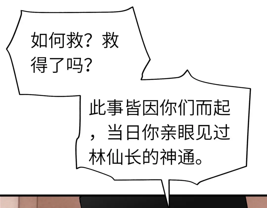 重生之我是大天神 - 第99话：重返武道院 - 第61张图