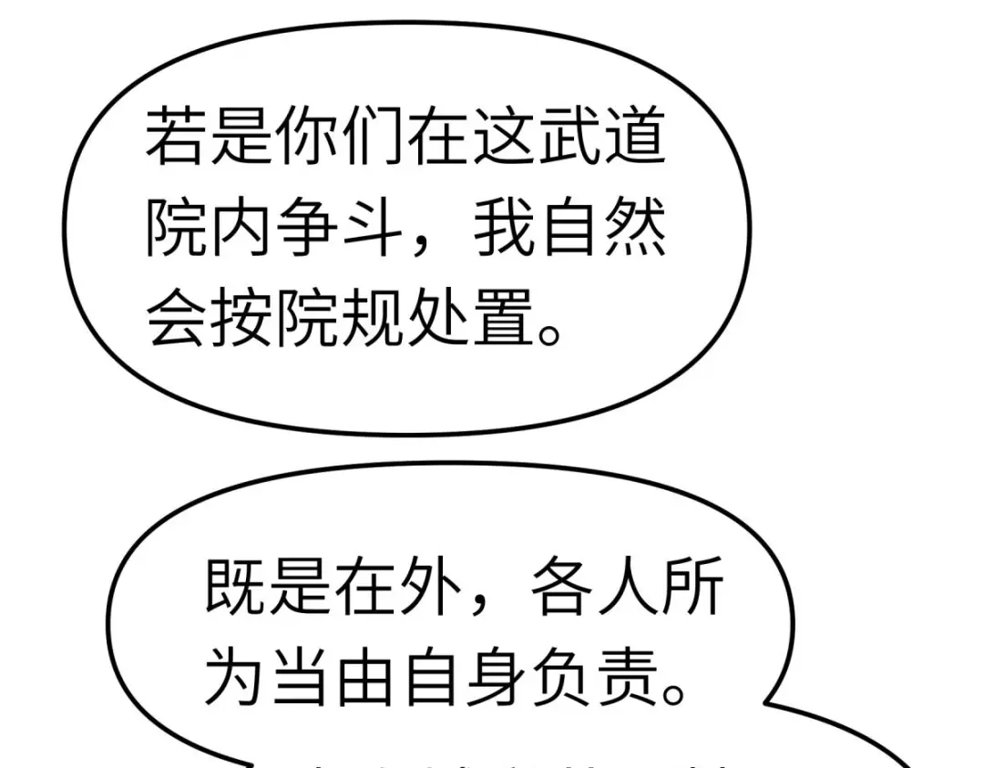 重生之我是大天神 - 第99话：重返武道院 - 第101张图