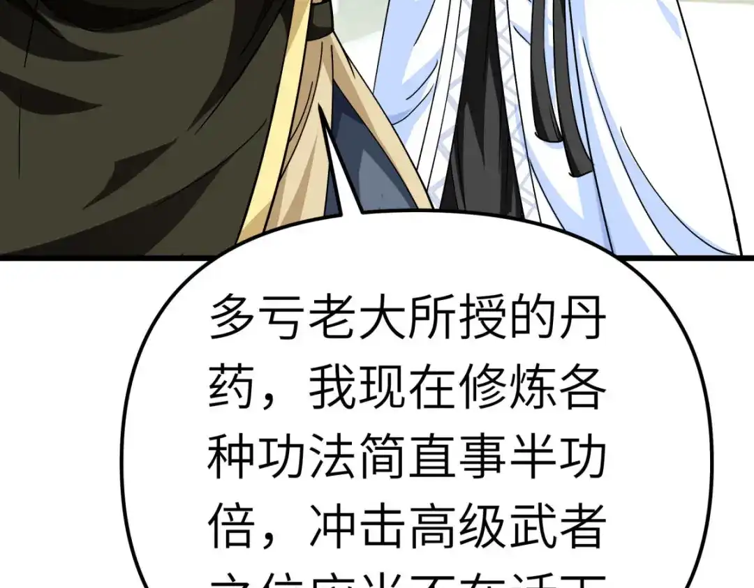 重生之我是大天神 - 第99话：重返武道院 - 第122张图