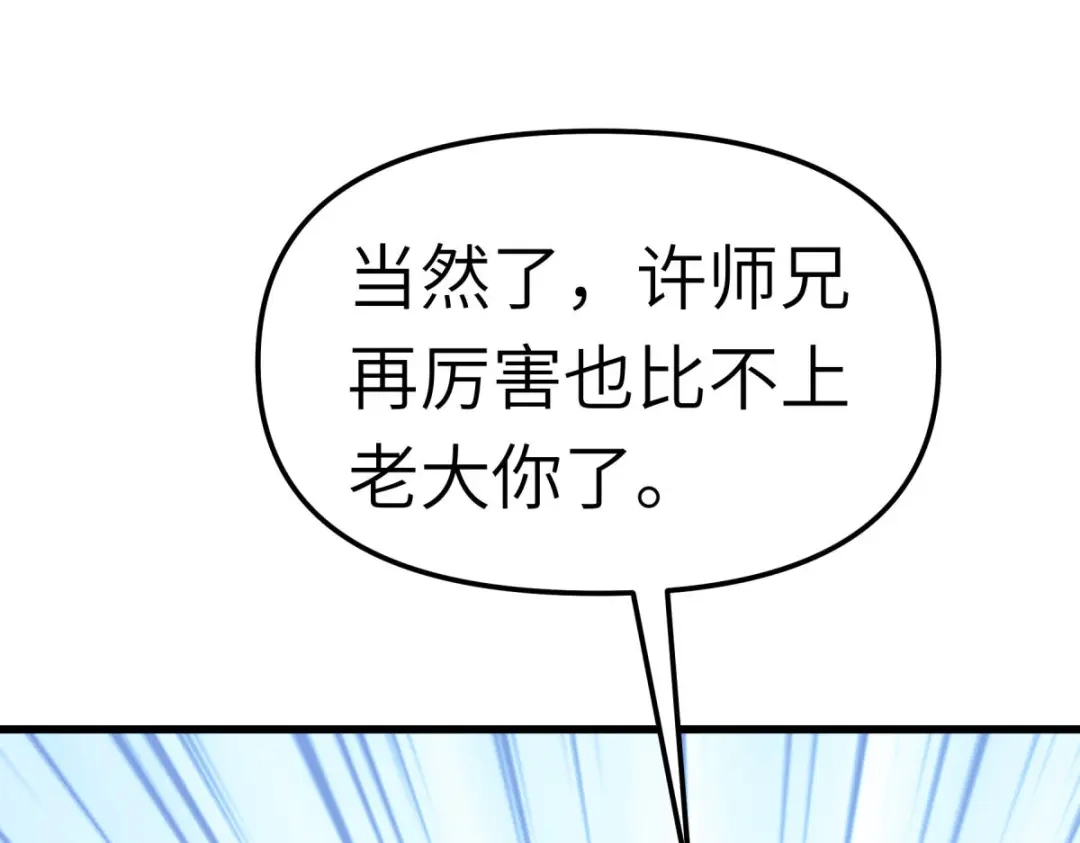 重生之我是大天神 - 第99话：重返武道院 - 第148张图