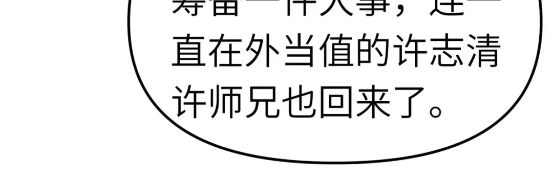 重生之我是大天神 - 第99话：重返武道院 - 第135张图