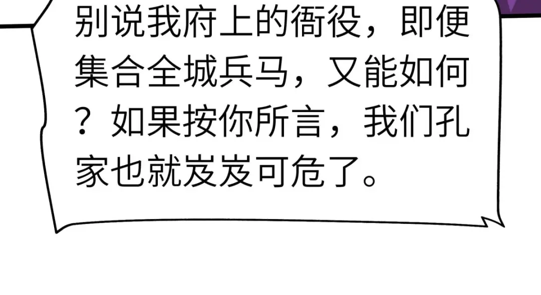 重生之我是大天神 - 第99话：重返武道院 - 第64张图