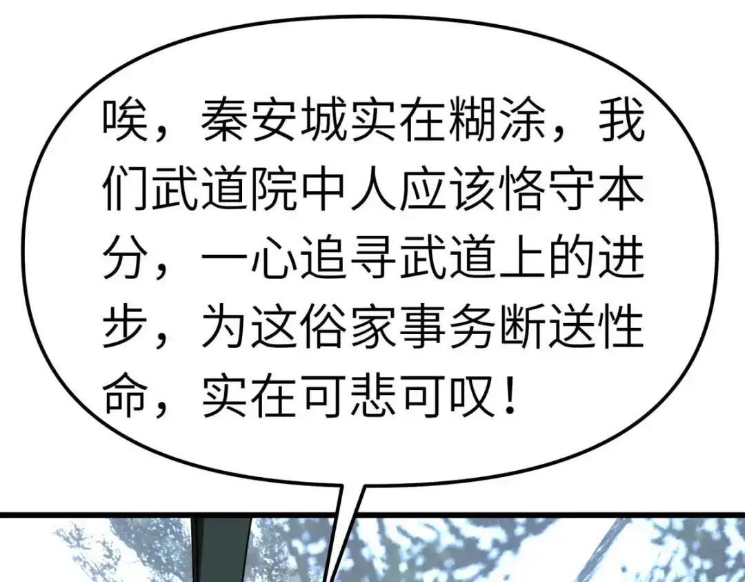 重生之我是大天神 - 第99话：重返武道院 - 第93张图