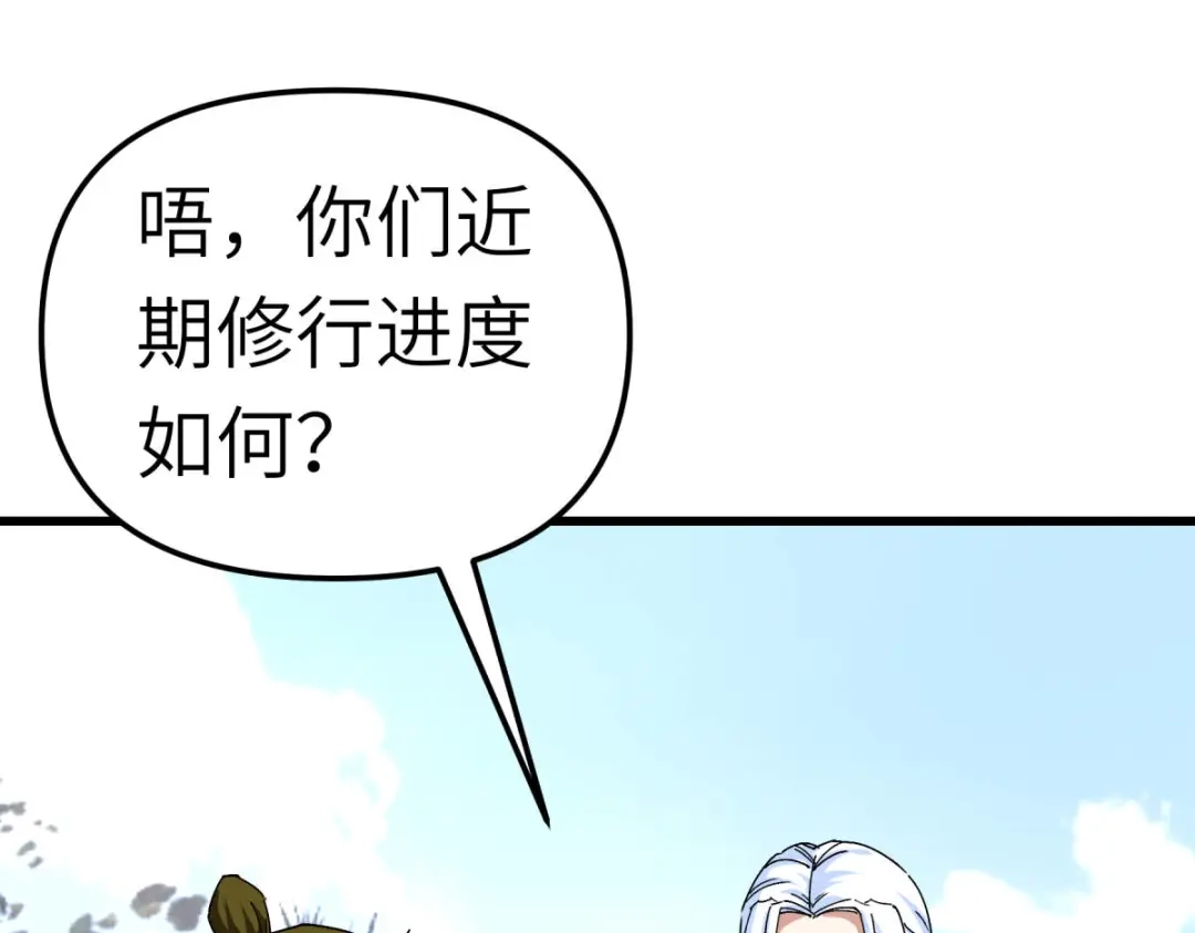 重生之我是大天神 - 第99话：重返武道院 - 第120张图