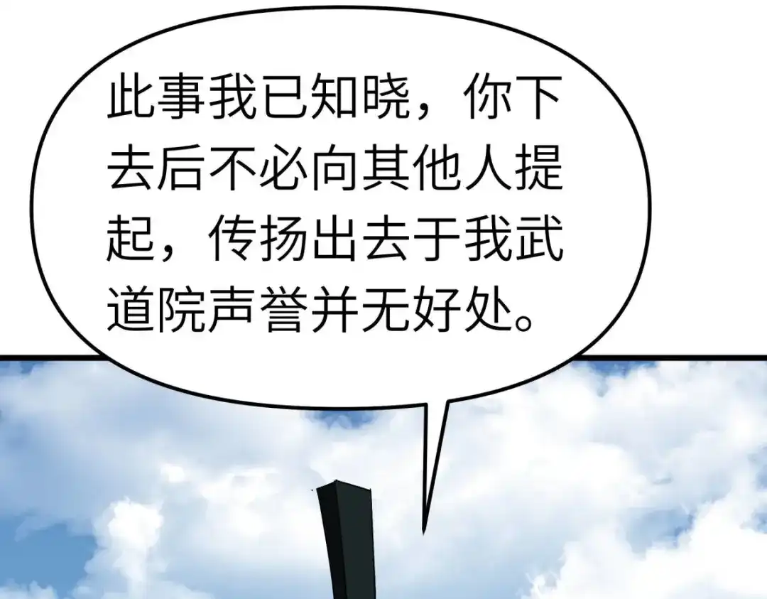 重生之我是大天神 - 第99话：重返武道院 - 第105张图