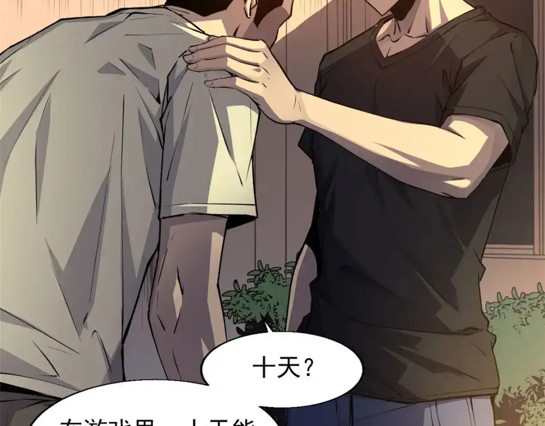 重生之最强剑神 - 01 从头再来 - 第105张图