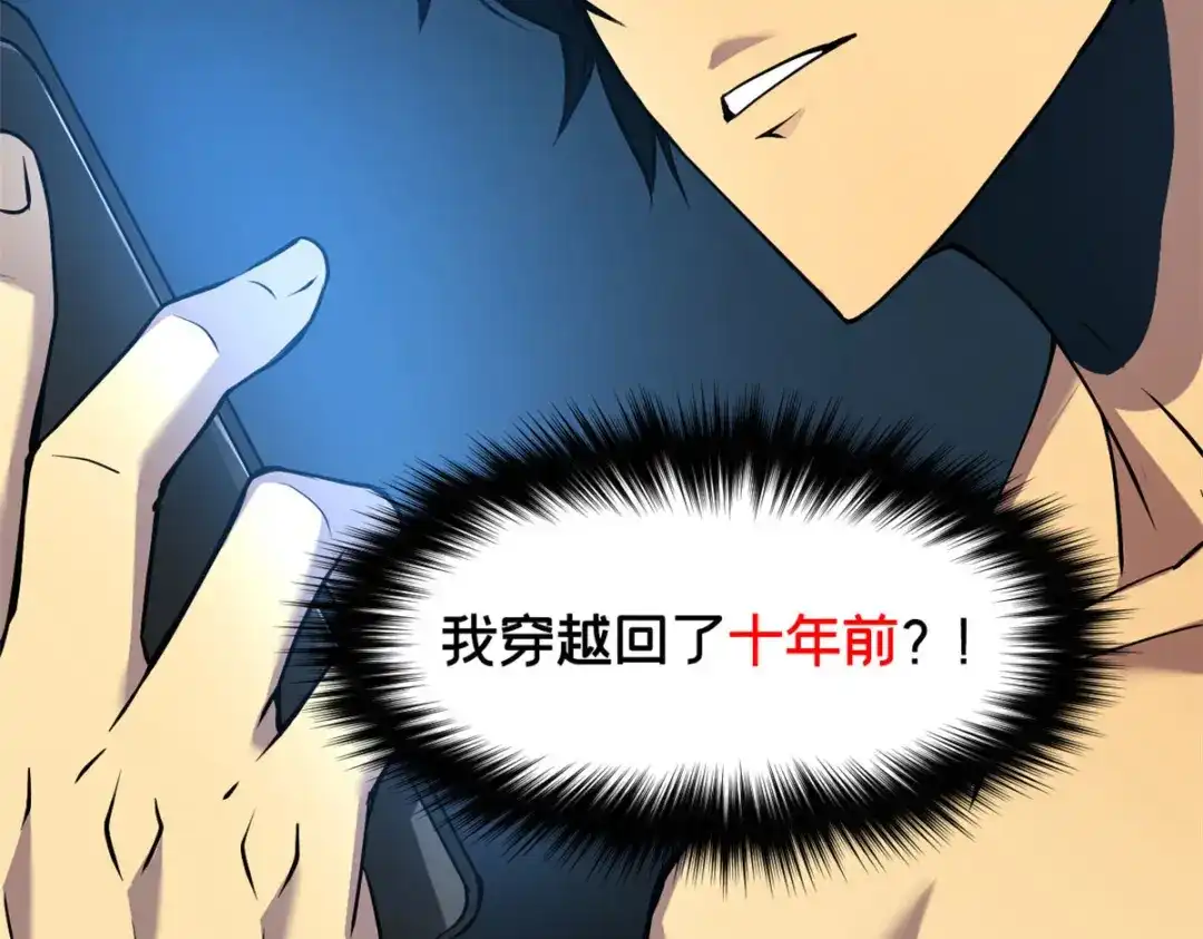 重生之最强剑神 - 01 从头再来 - 第83张图