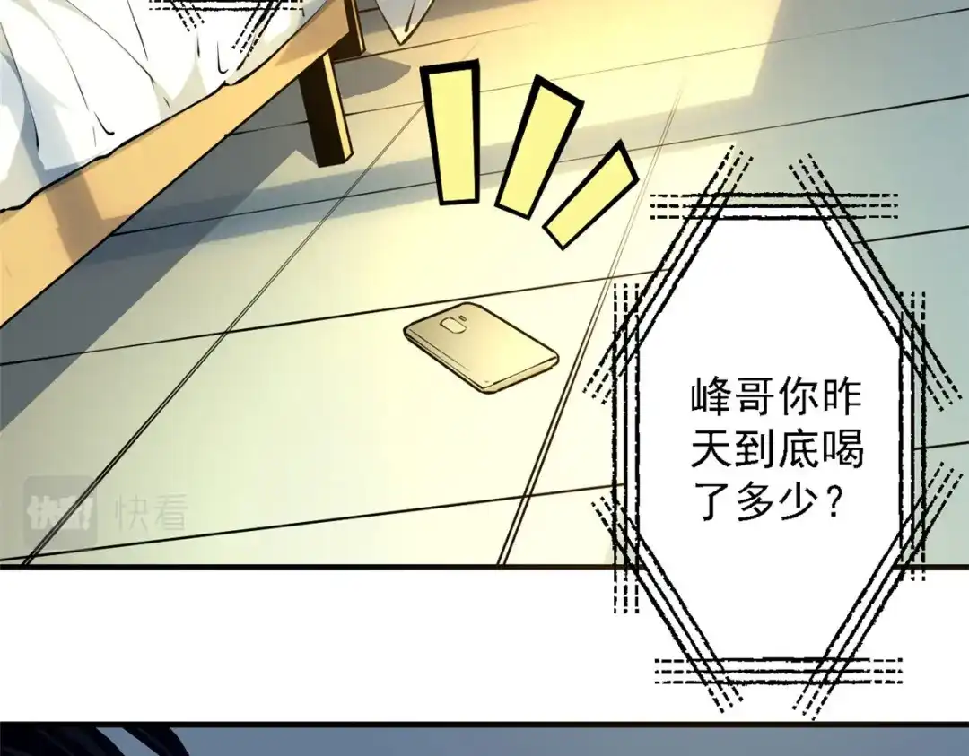 重生之最强剑神 - 01 从头再来 - 第75张图