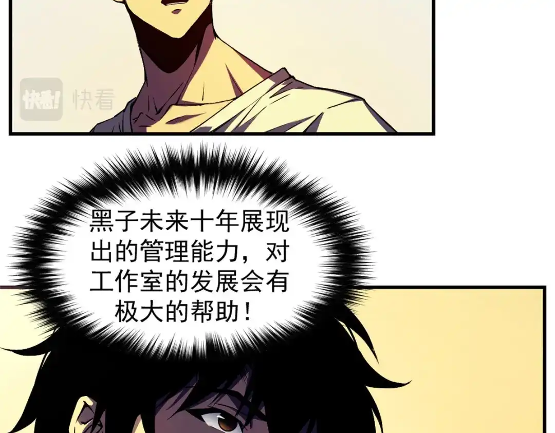 重生之最强剑神 - 01 从头再来 - 第95张图