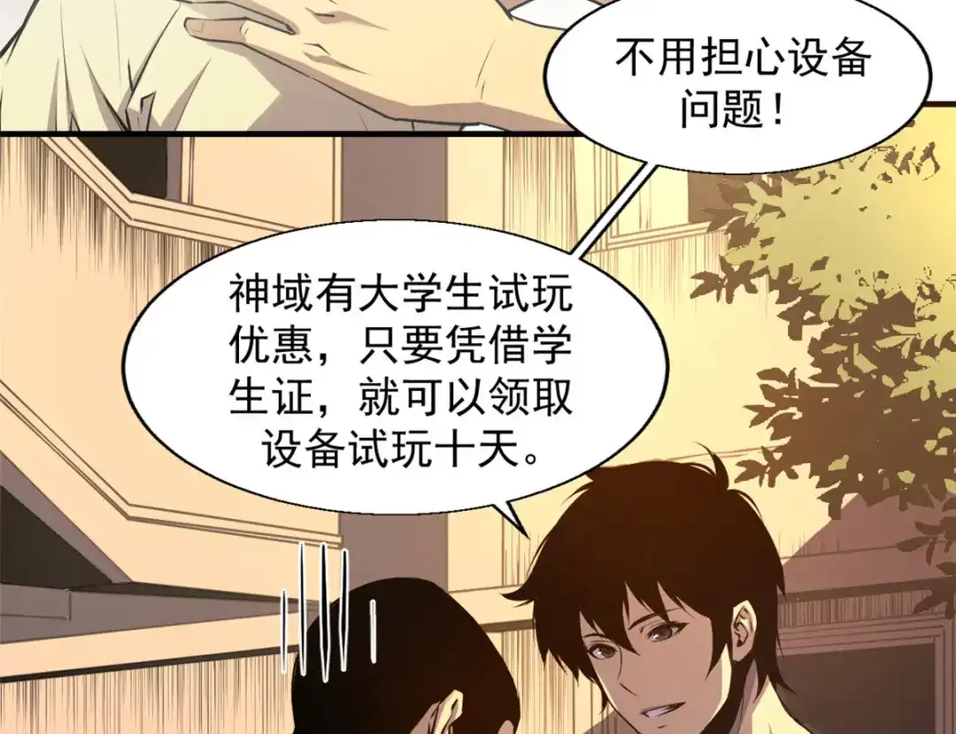 重生之最强剑神 - 01 从头再来 - 第104张图