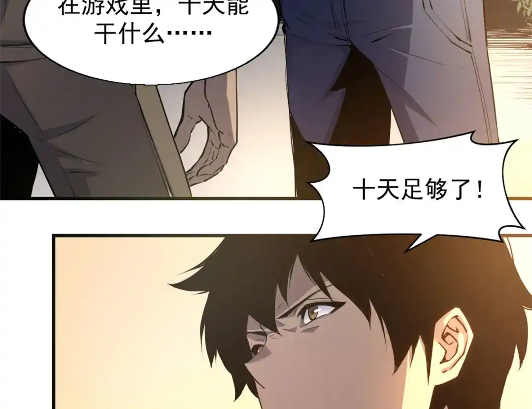 重生之最强剑神 - 01 从头再来 - 第106张图