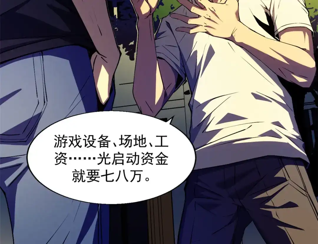 重生之最强剑神 - 01 从头再来 - 第98张图