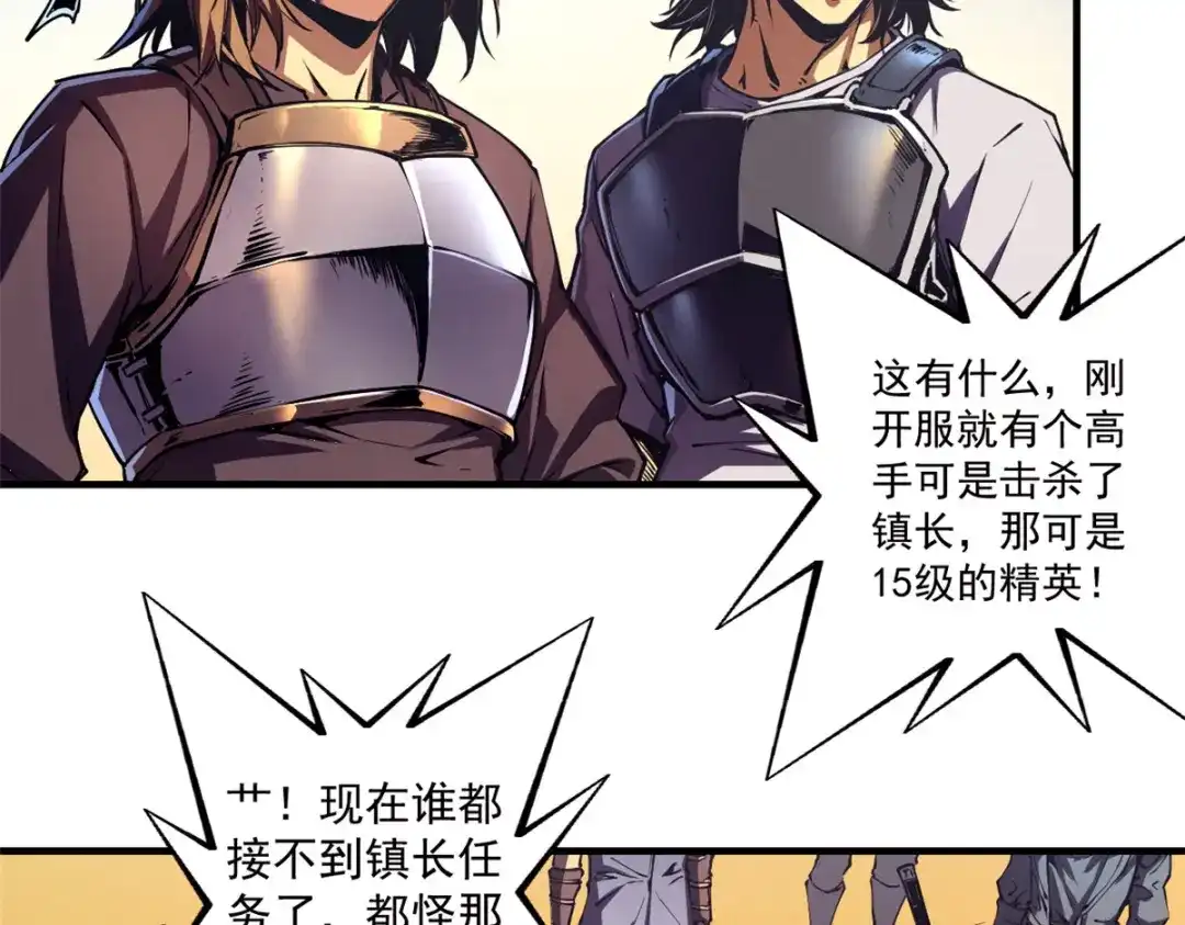 重生之最强剑神 - 10 找上门的仇人 - 第22张图