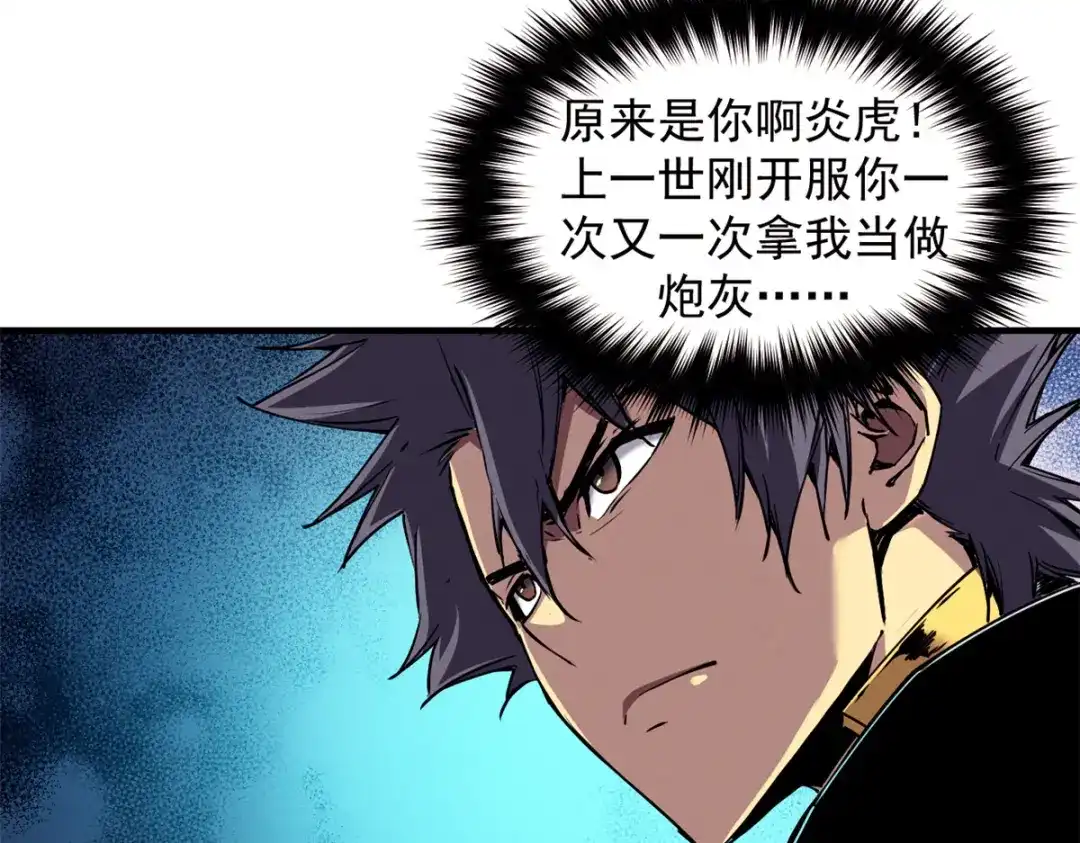 重生之最强剑神 - 10 找上门的仇人 - 第34张图