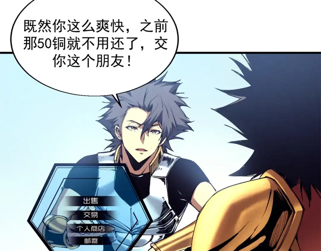 重生之最强剑神 - 10 找上门的仇人 - 第55张图