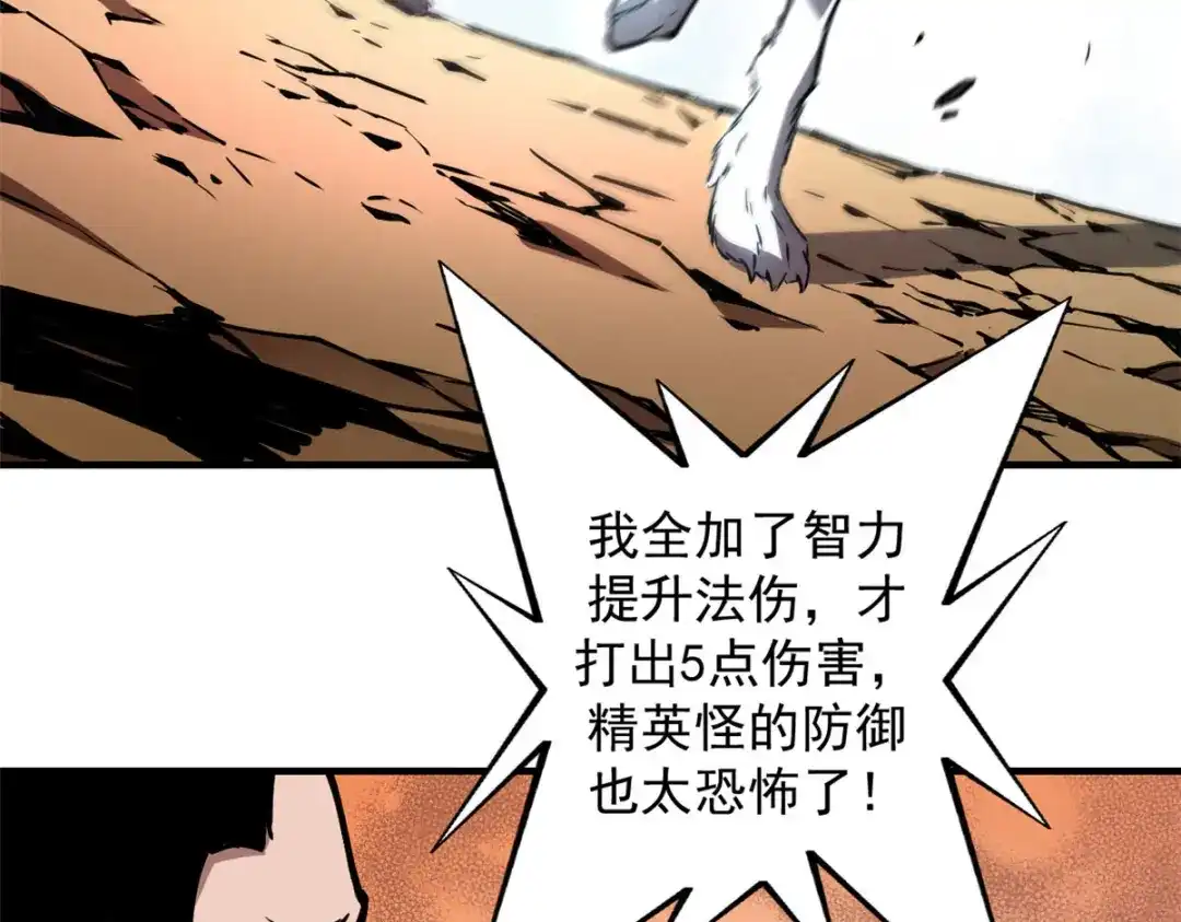 重生之最强剑神 - 11 狡诈雪狐 - 第60张图