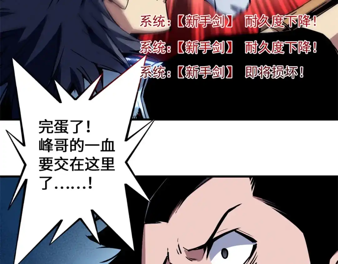 重生之最强剑神 - 11 狡诈雪狐 - 第84张图