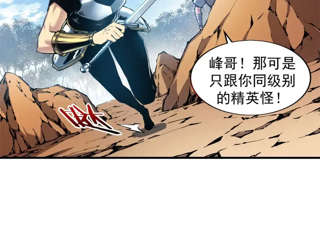 重生之最强剑神 - 11 狡诈雪狐 - 第30张图