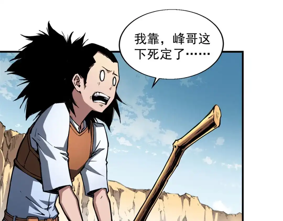 重生之最强剑神 - 11 狡诈雪狐 - 第51张图