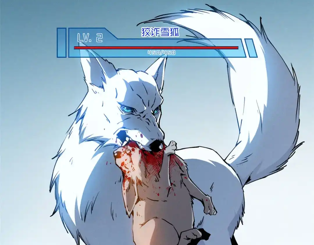 重生之最强剑神 - 11 狡诈雪狐 - 第25张图