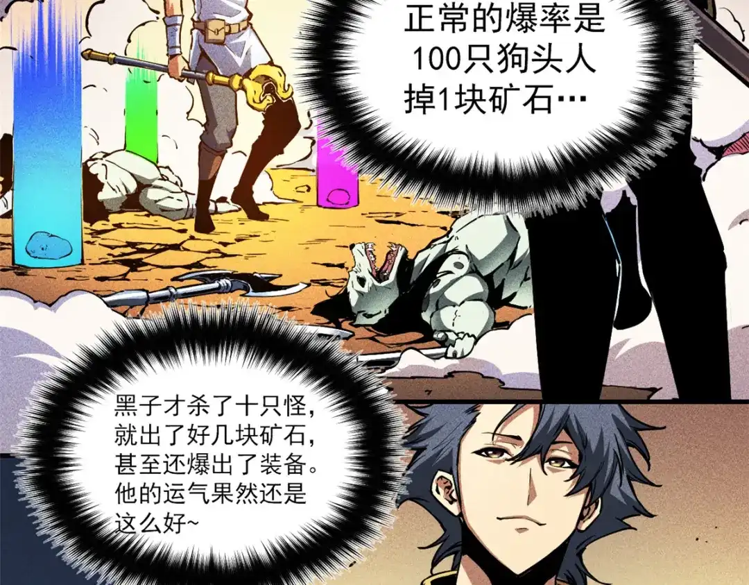 重生之最强剑神 - 13 妙用烟雾弹 - 第91张图