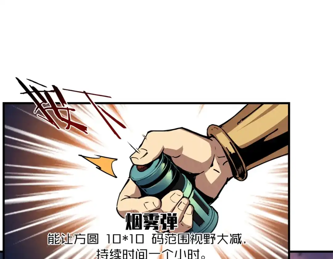 重生之最强剑神 - 13 妙用烟雾弹 - 第48张图