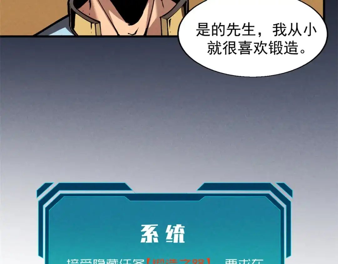 重生之最强剑神 - 13 妙用烟雾弹 - 第43张图