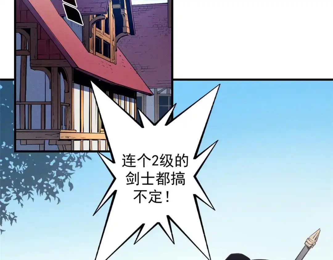 重生之最强剑神 - 13 妙用烟雾弹 - 第15张图