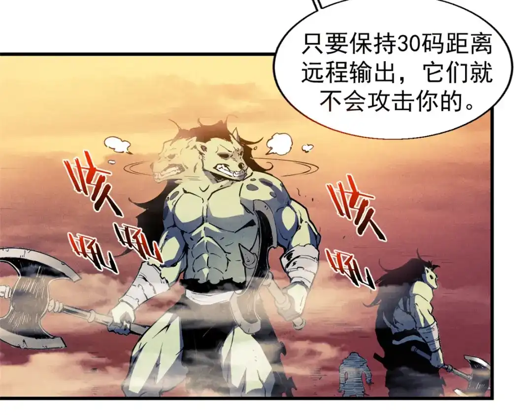 重生之最强剑神 - 13 妙用烟雾弹 - 第67张图