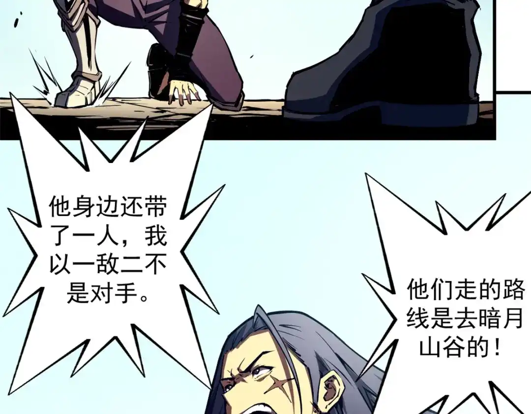 重生之最强剑神 - 13 妙用烟雾弹 - 第22张图