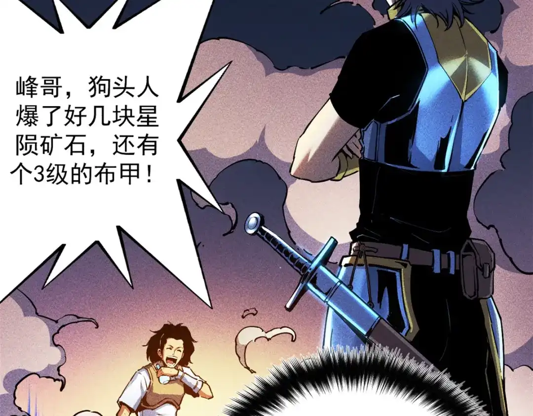 重生之最强剑神 - 13 妙用烟雾弹 - 第90张图