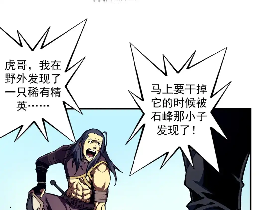 重生之最强剑神 - 13 妙用烟雾弹 - 第21张图