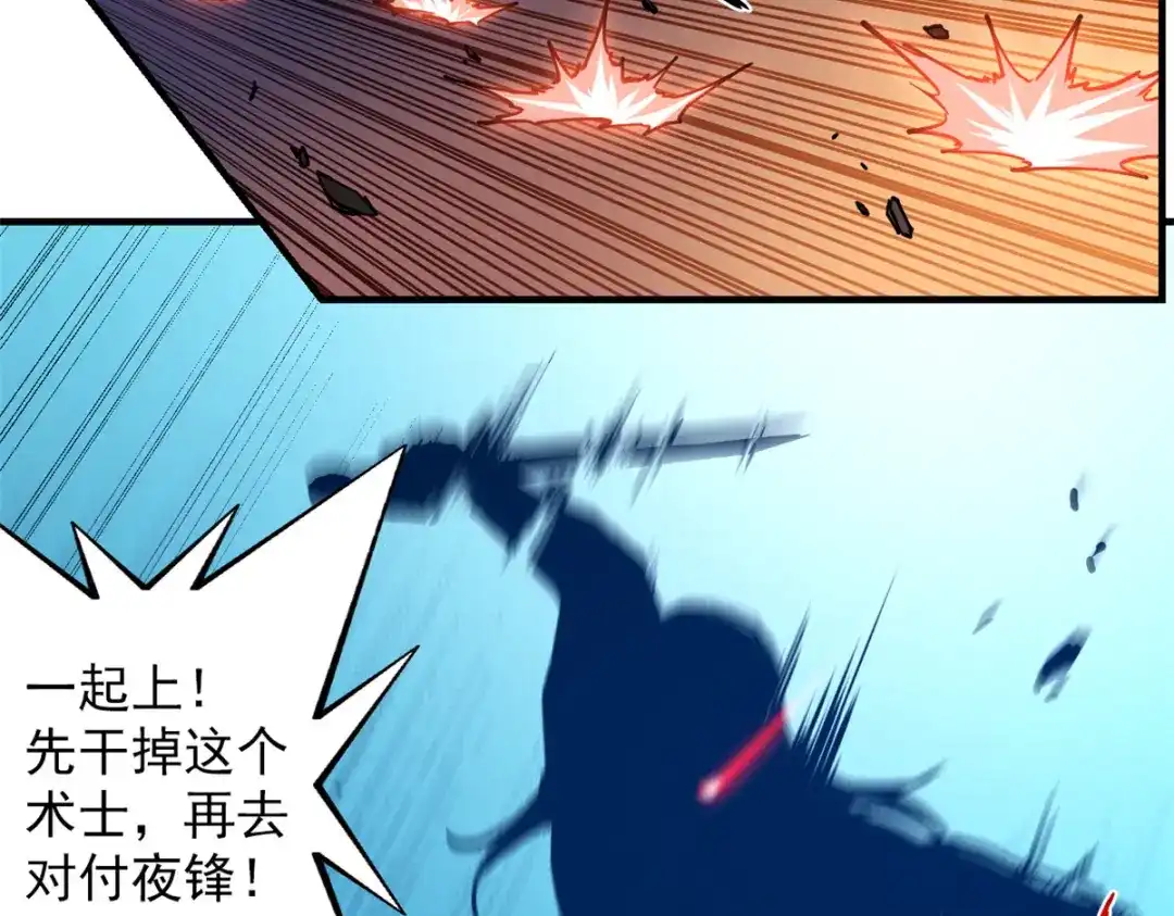 重生之最强剑神 - 13 妙用烟雾弹 - 第113张图