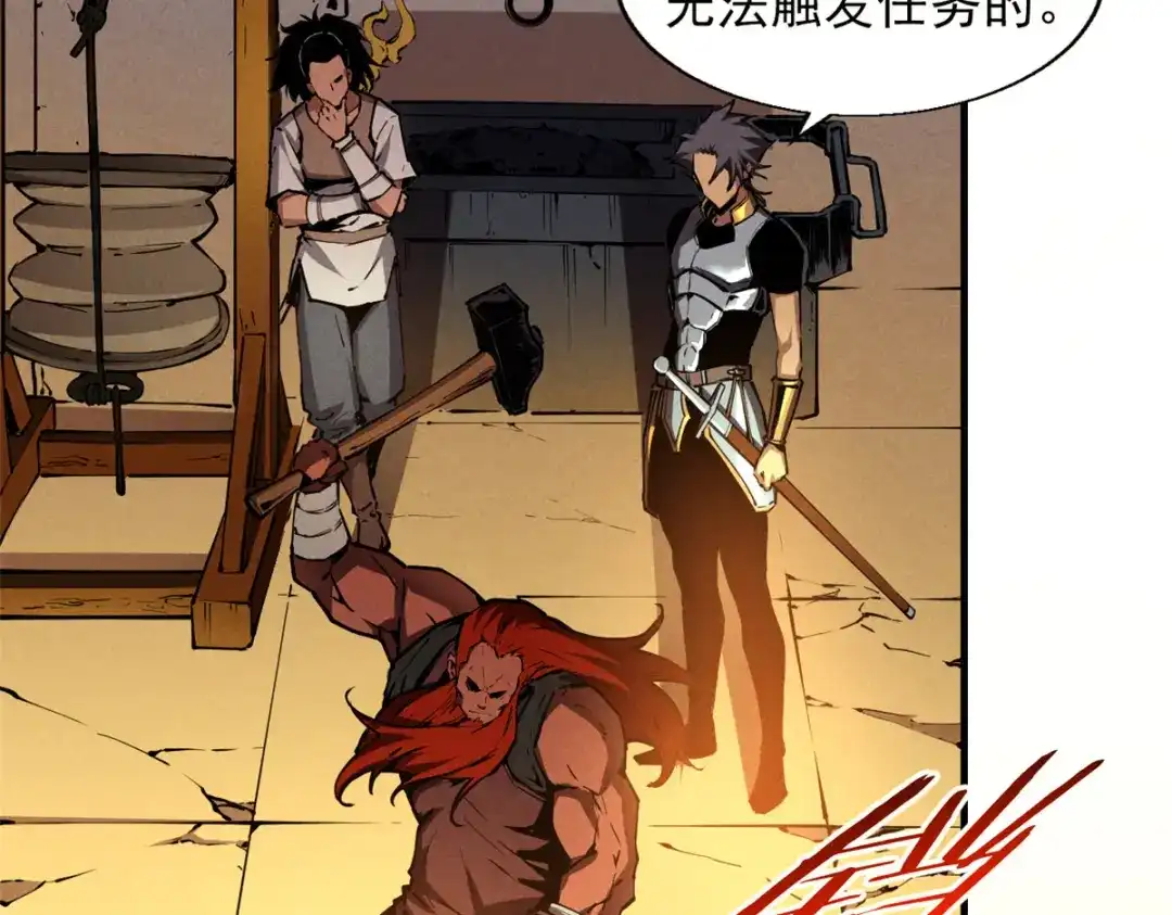 重生之最强剑神 - 13 妙用烟雾弹 - 第38张图